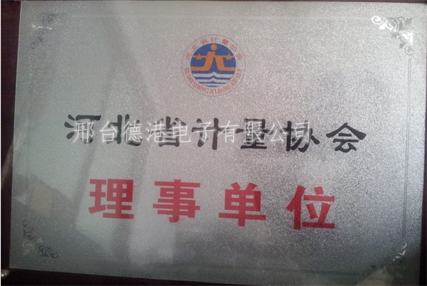 Member of Hebei Metrology Association